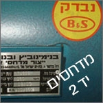 יד שנייה