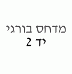 מדחס בורגי יד 2